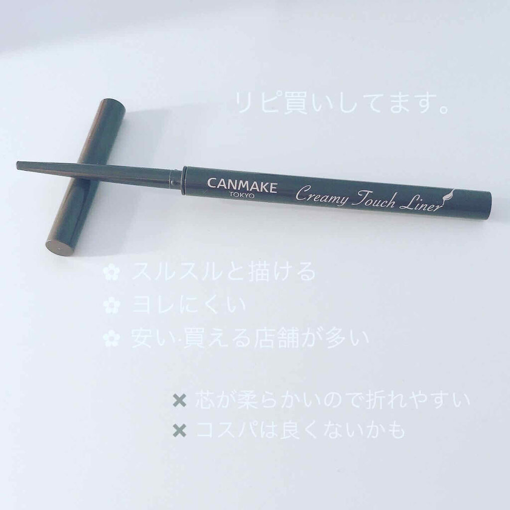クリーミータッチライナー/キャンメイク/ジェルアイライナーを使ったクチコミ（1枚目）