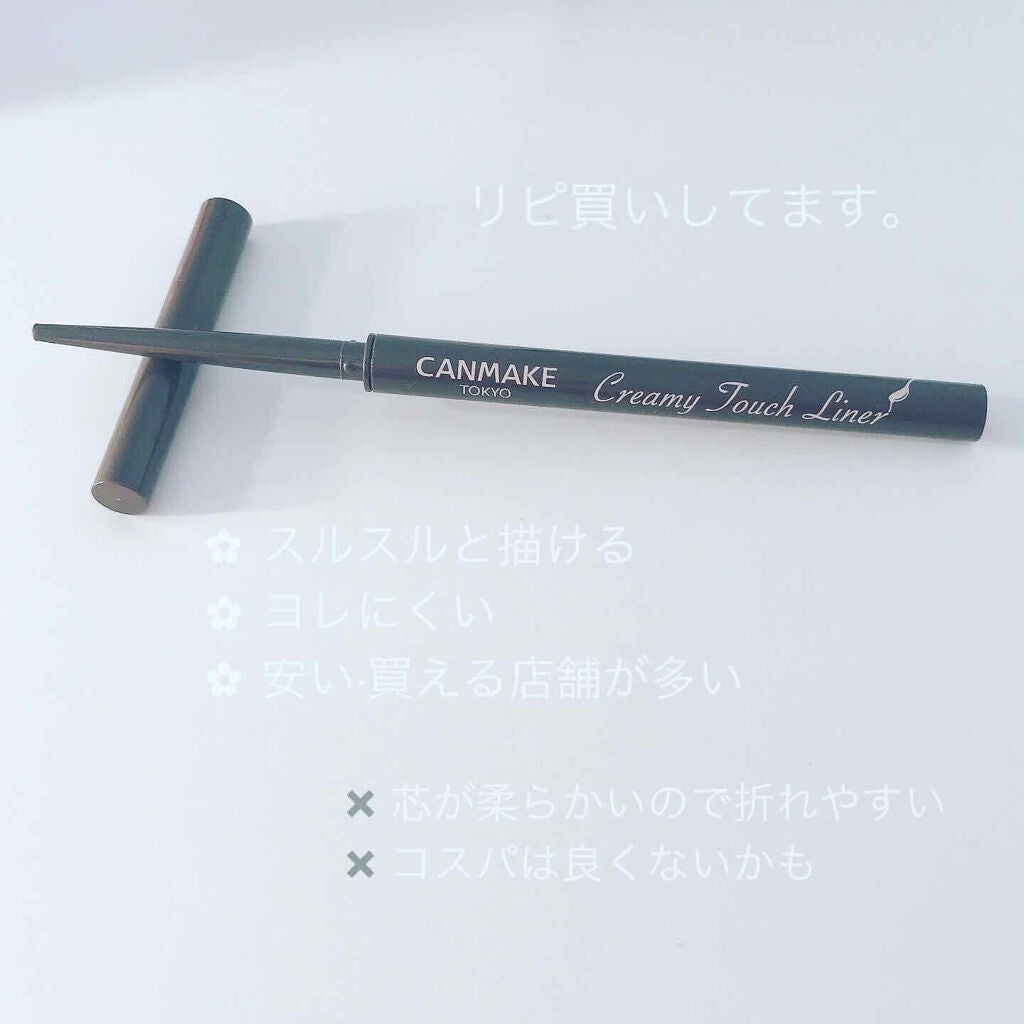 クリーミータッチライナー/キャンメイク/ジェルアイライナーを使ったクチコミ(1枚目)
