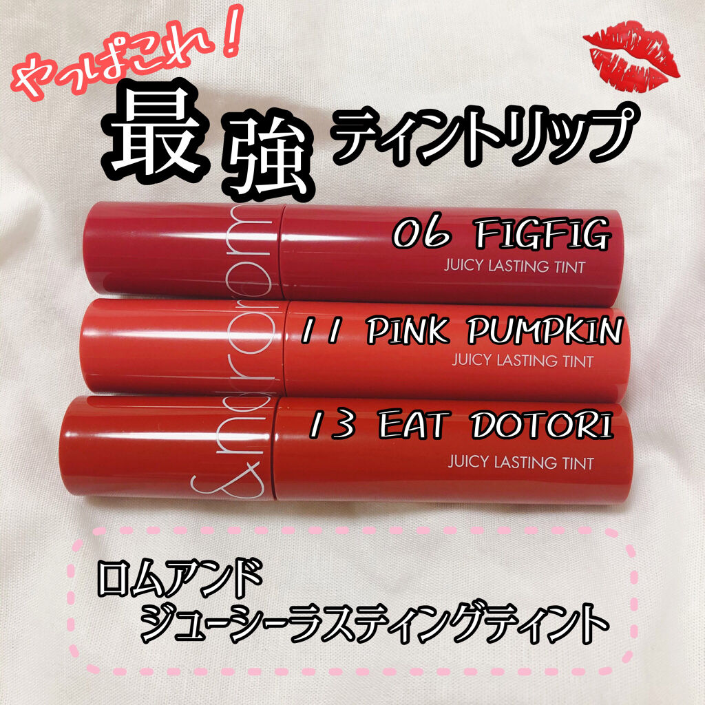 ジューシーラスティングティント/rom&nd/リップティントを使ったクチコミ（1枚目）