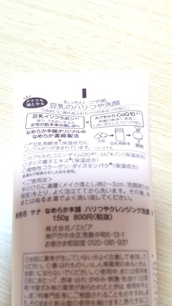 ハリつやクレンジング洗顔 Ｎ/なめらか本舗/洗顔フォームを使ったクチコミ（2枚目）