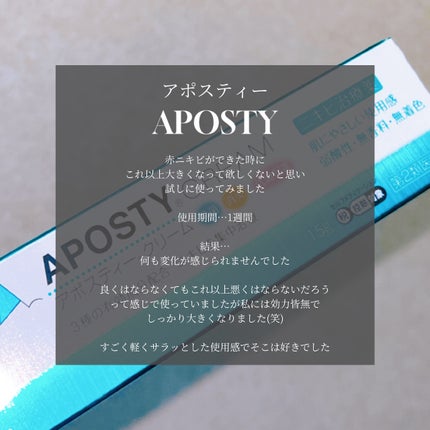 アポスティークリーム(医薬品)/アポスティー/その他を使ったクチコミ(2枚目)