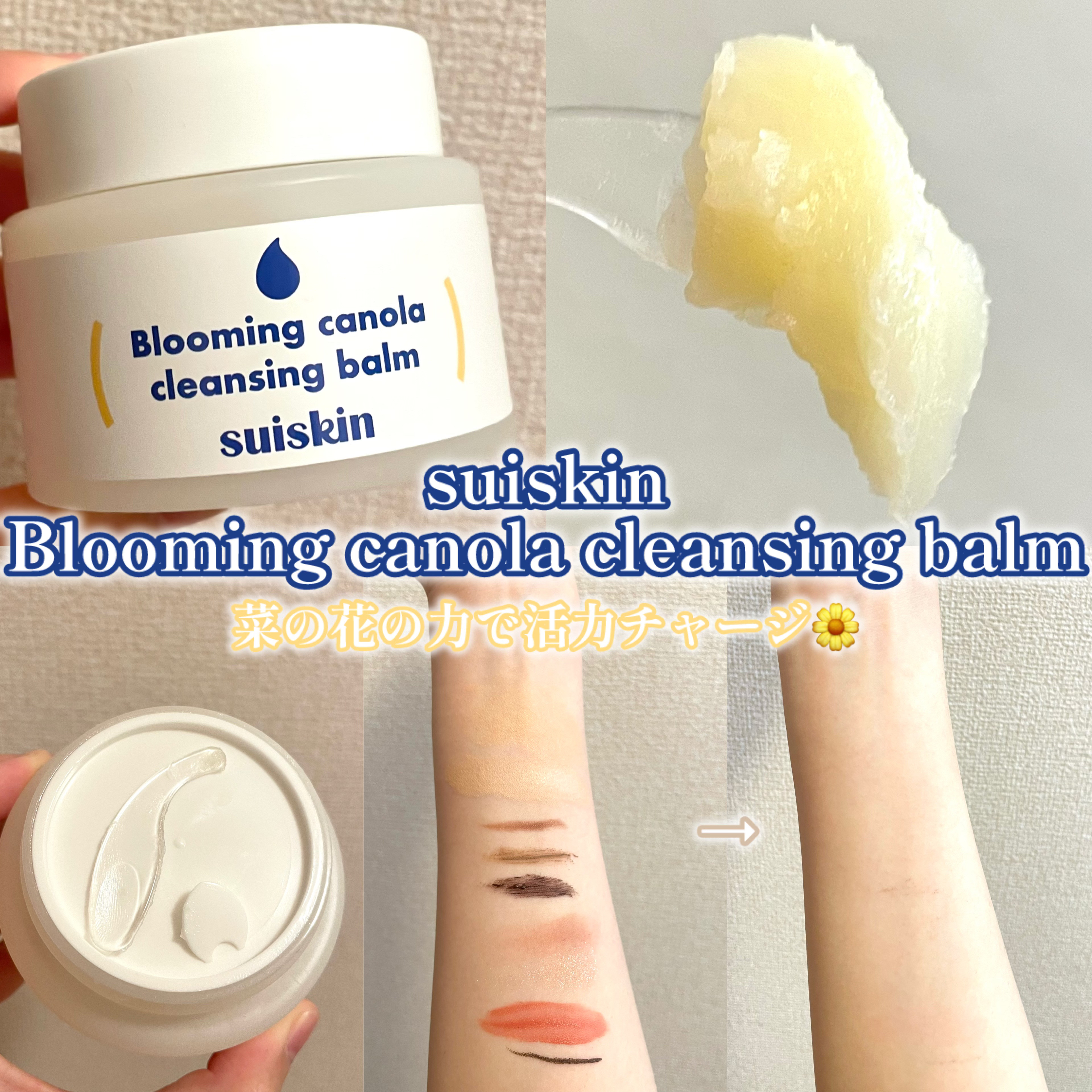 Blooming canola cleansing balm/suiskin/クレンジングバームを使ったクチコミ（1枚目）