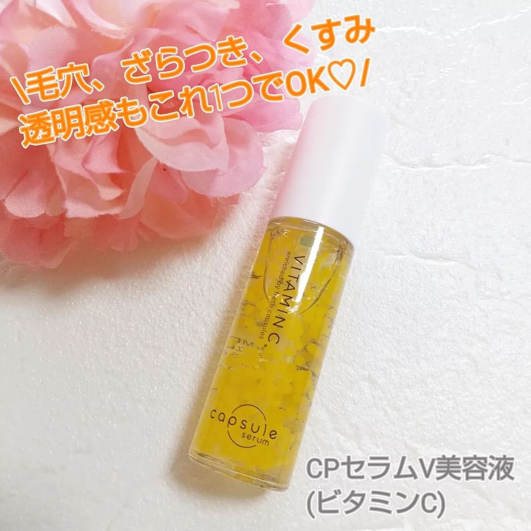 CPセラム V 美容液/カプセルセラム/美容液を使ったクチコミ（3枚目）