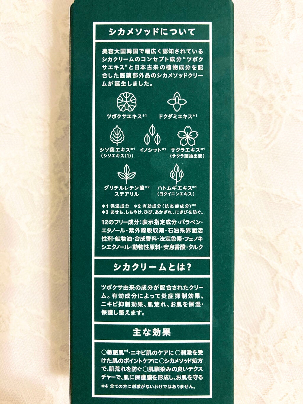 シカ メソッド クリーム/コジット/フェイスクリームを使ったクチコミ(4枚目)