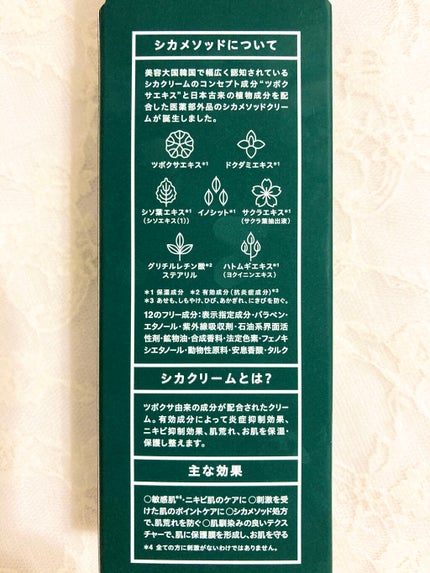 シカ メソッド クリーム/コジット/フェイスクリームを使ったクチコミ(4枚目)