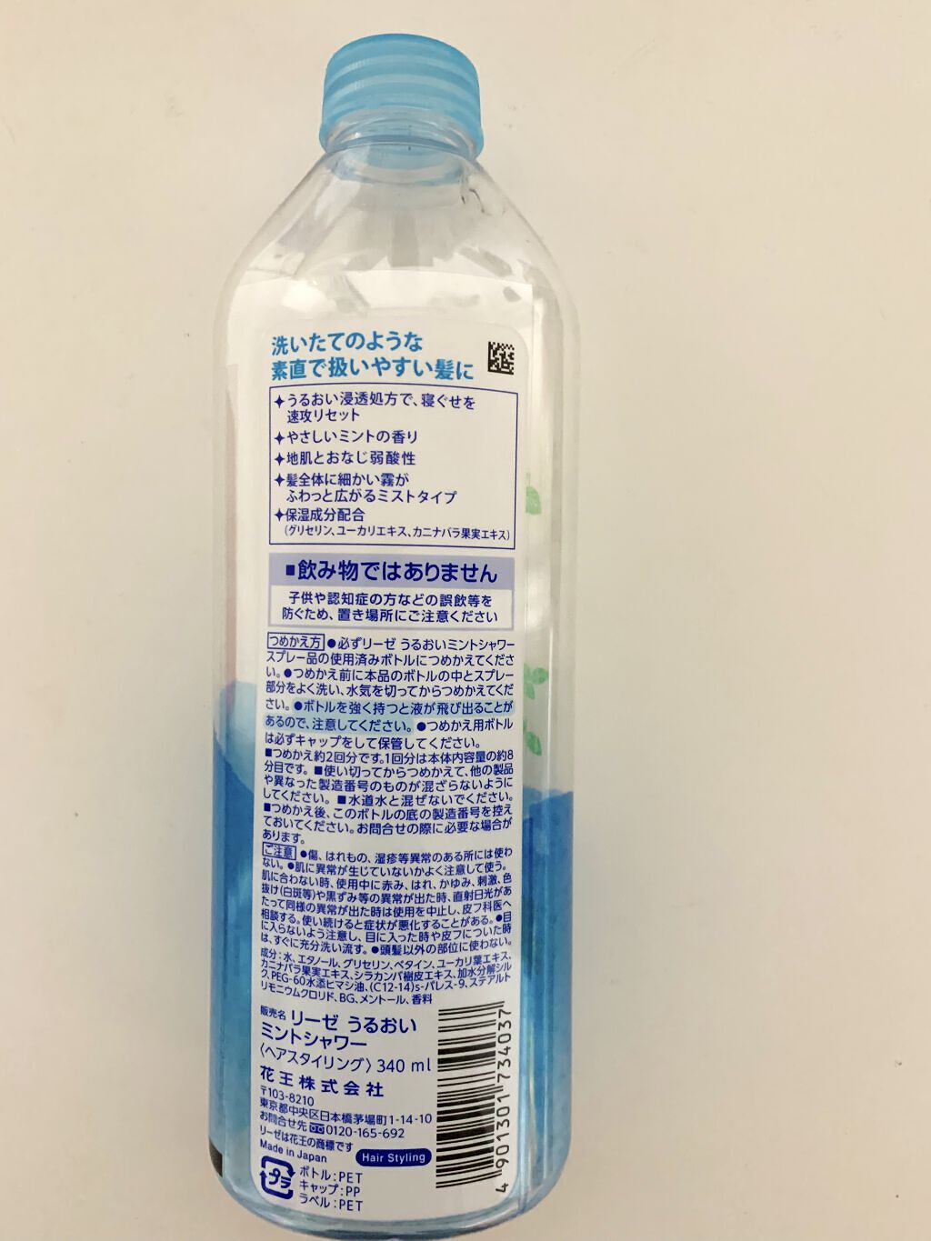 うるおいミントシャワー つめかえ用 340ml/リーゼ/プレスタイリング・寝ぐせ直しを使ったクチコミ（2枚目）
