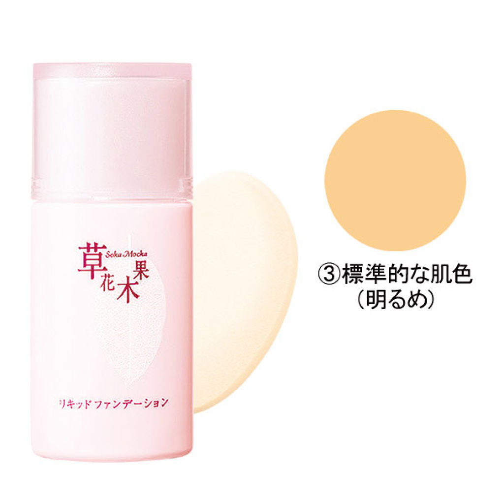 リキッドファンデーション 03 標準的な肌色