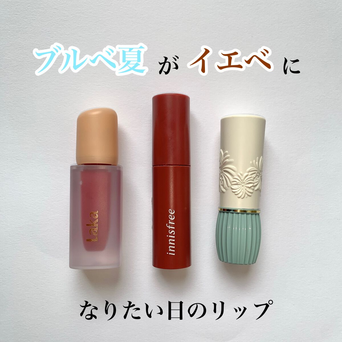 ビビッドコットン インクティント/innisfree/口紅を使ったクチコミ（1枚目）