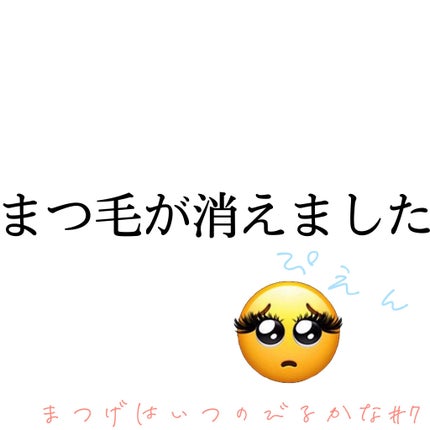 まつげ美容液EX/CEZANNE/まつげ美容液を使ったクチコミ(1枚目)