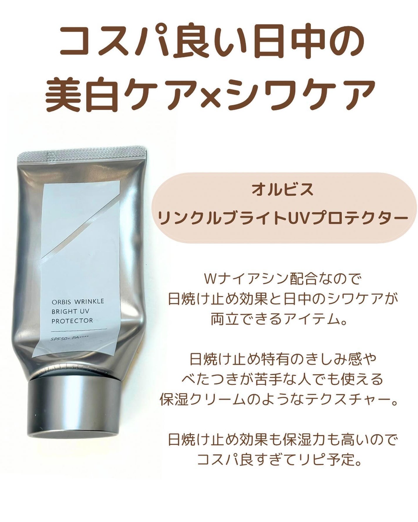 ライト セレクター/B.A/日焼け止めクリームを使ったクチコミ(3枚目)