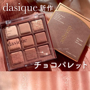 シャドウパレット/dasique/アイシャドウパレットを使ったクチコミ（1枚目）