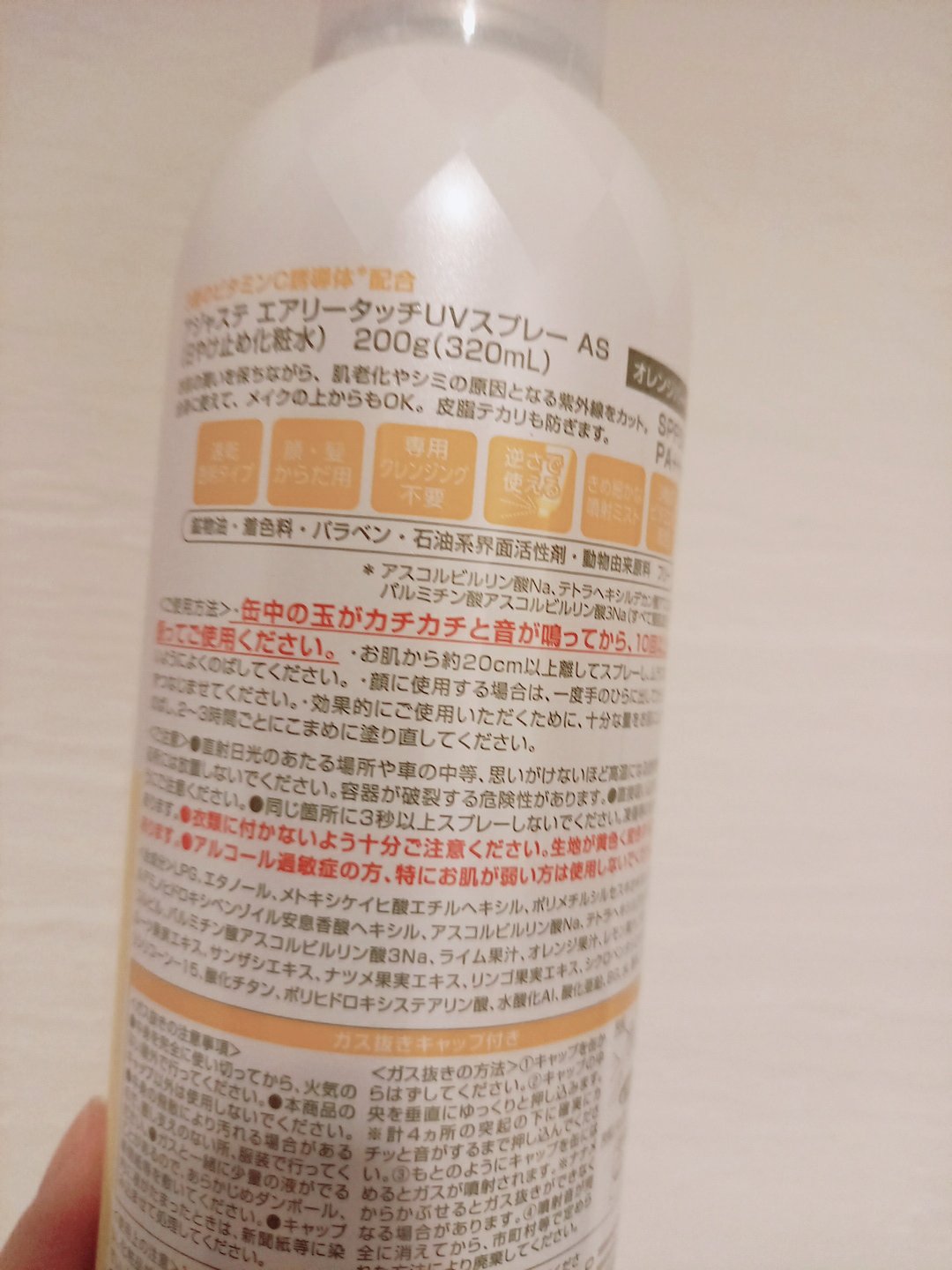 エアリータッチ UVスプレー VC/Ajuste(アジャステ)/日焼け止めミスト・スプレーを使ったクチコミ（2枚目）