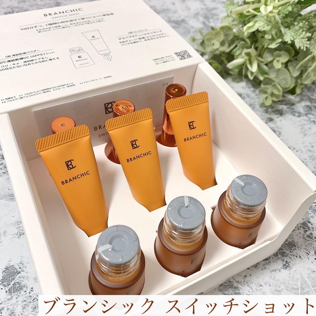ブランシック スイッチショット/BRANCHIC/美容液を使ったクチコミ（1枚目）
