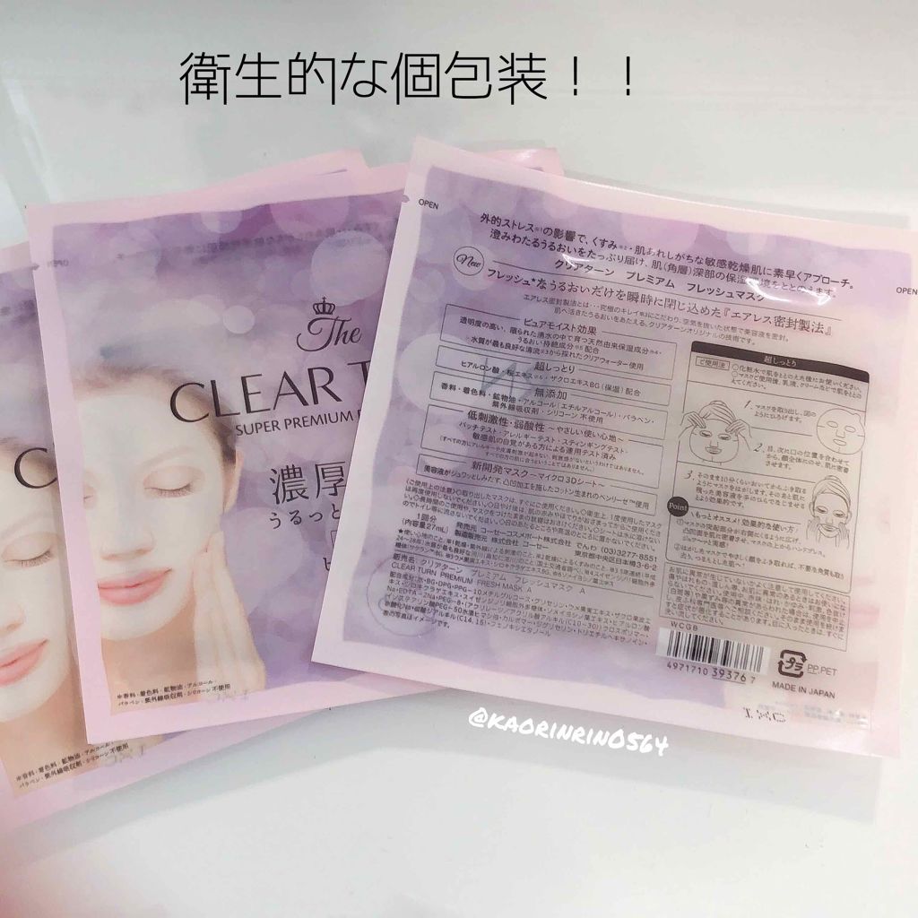 プレミアム フレッシュマスク(超しっとり)/クリアターン/シートマスク・パックを使ったクチコミ(2枚目)