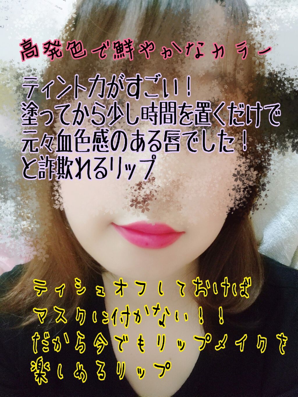 ジューシーリブティント/RICAFROSH/リップティントを使ったクチコミ(4枚目)