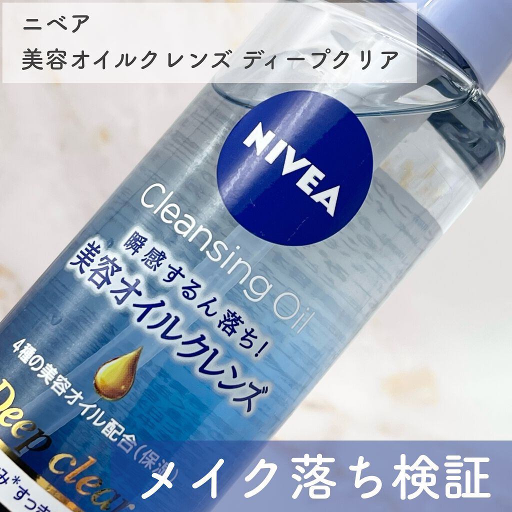 ニベア クレンジングオイル ディープクリア/ニベア/オイルクレンジングを使ったクチコミ(1枚目)