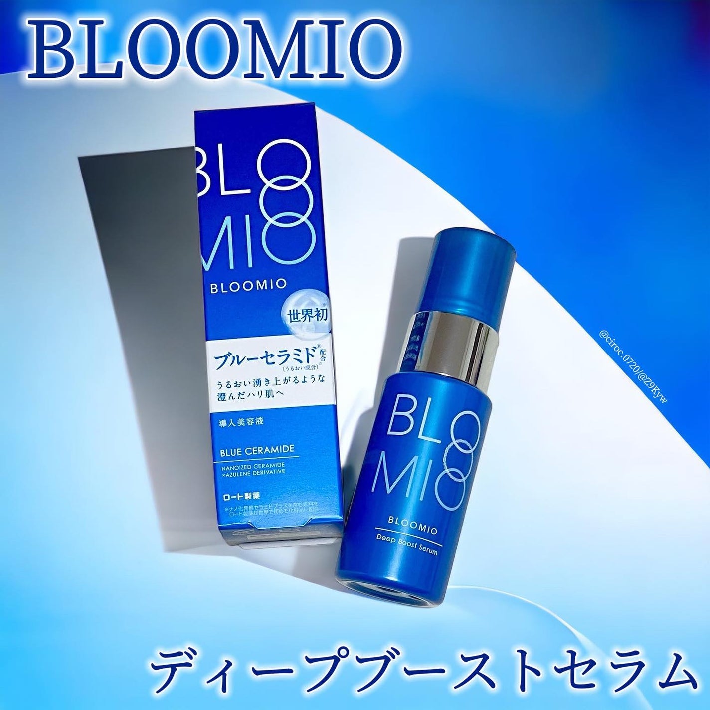 ディープブーストセラム/ブルーミオ/美容液を使ったクチコミ(1枚目)