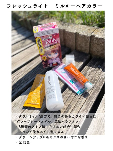 ミルキーヘアカラー/フレッシュライト/ヘアカラーを使ったクチコミ(2枚目)