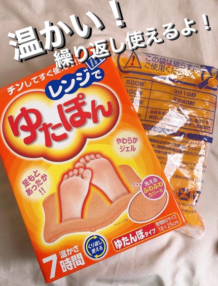 レンジでゆたぽん/白元アース/その他を使ったクチコミ(1枚目)