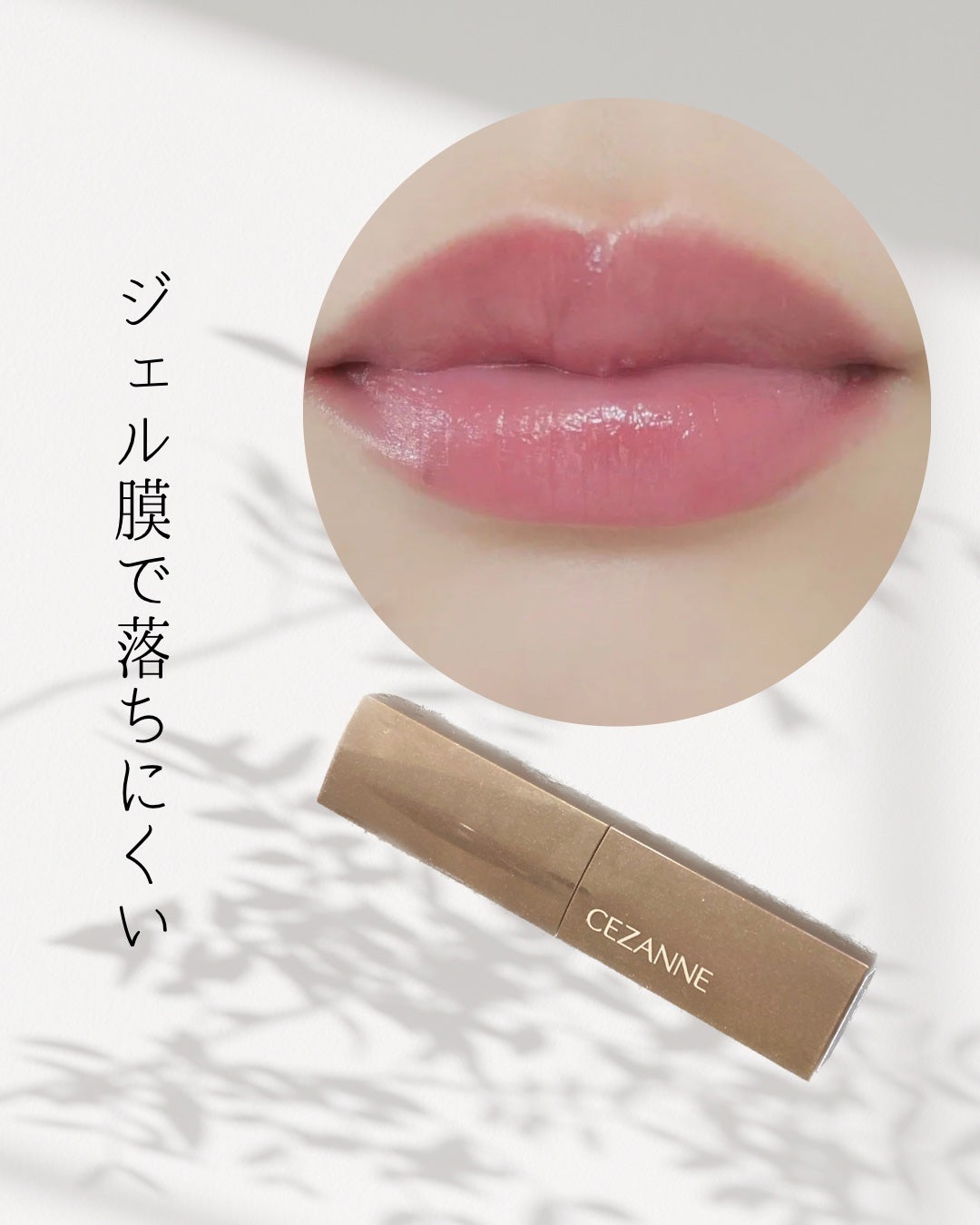 リップカラーシールド/CEZANNE/口紅を使ったクチコミ(1枚目)