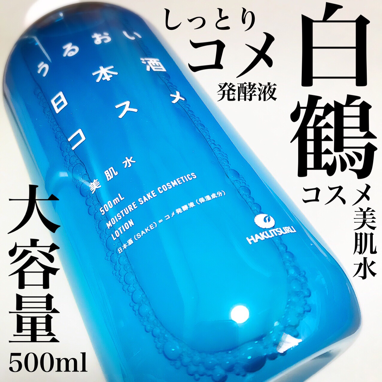 美肌水/うるおい日本酒コスメ/化粧水を使ったクチコミ（1枚目）