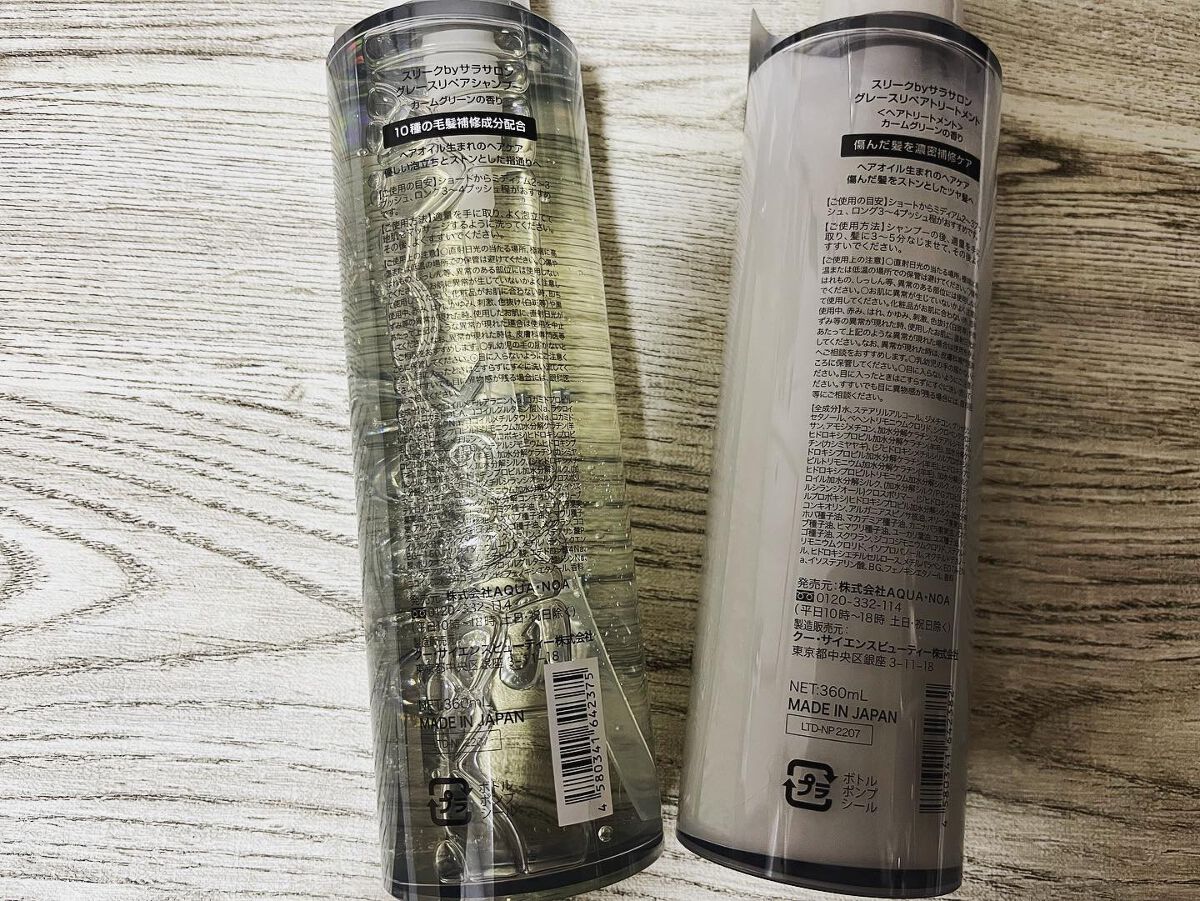 グレースリペアシャンプー/トリートメント/スリーク by サラサロン/市販シャンプーを使ったクチコミ(2枚目)
