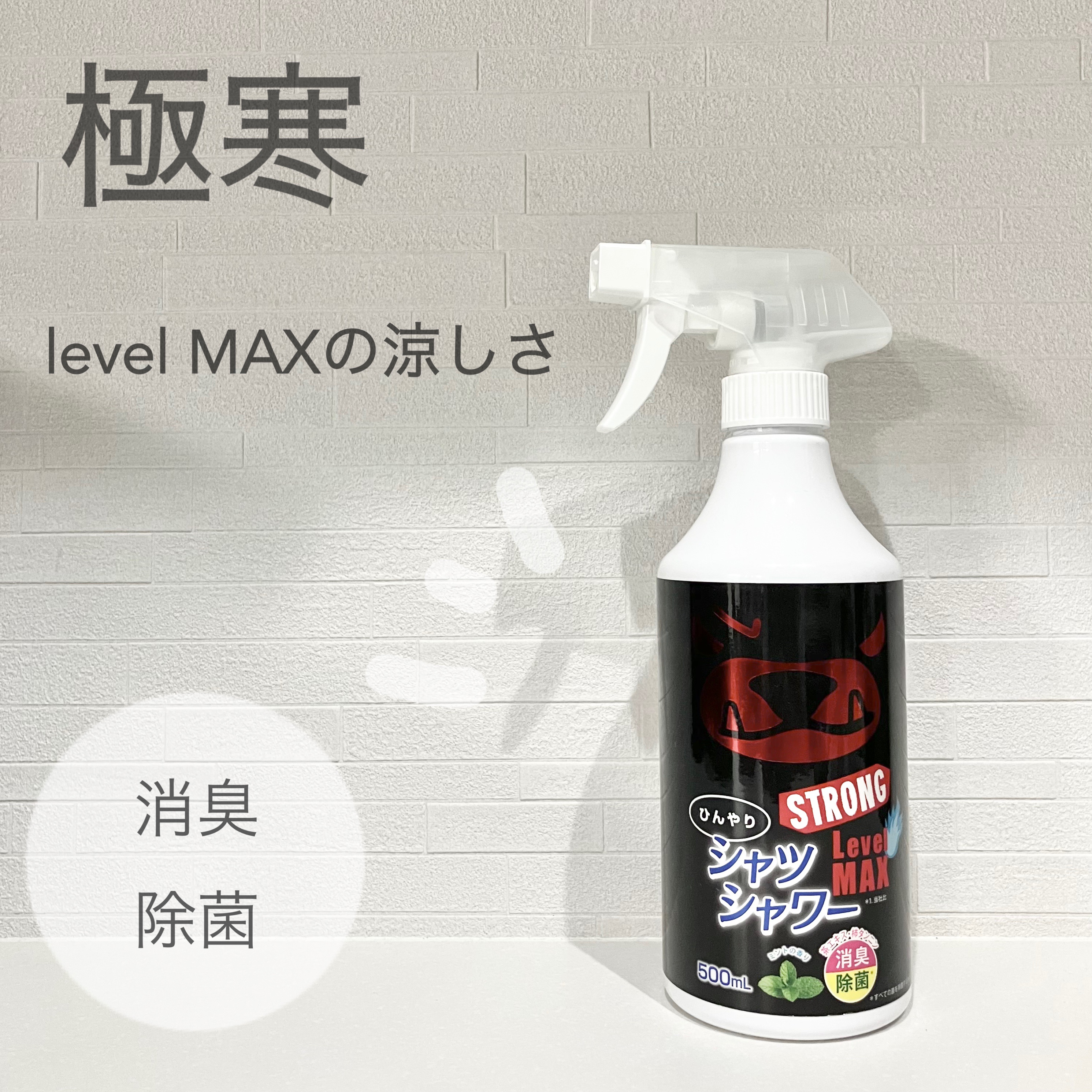 ときわ商会 ひんやりシャツシャワーストロングレベルMAXのクチコミ「\ ひんやり持続！/


ひんやりシャツシャワーストロングレベルMAXの紹介です！


ひんや.....」（1枚目）