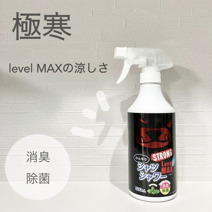 ときわ商会 ひんやりシャツシャワーストロングレベルMAXのクチコミ「\ ひんやり持続!/
ひんやりシャツシャワーストロングレベルMAXの紹介です!
ひんや.....」(1枚目)