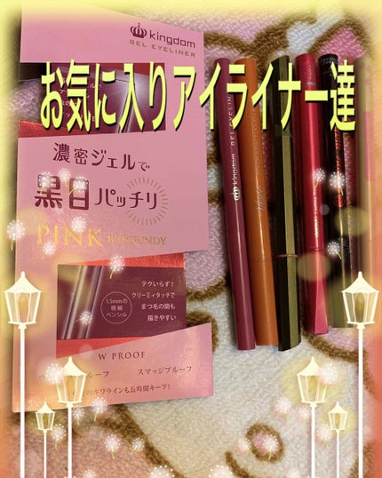 キングダム ジェルアイライナー ピンクバーガンディ/キングダム/ジェルアイライナーを使ったクチコミ(2枚目)