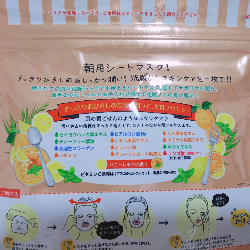 目ざまシート HL（ハニーレモンの香り）/サボリーノ/シートマスク・パックを使ったクチコミ（2枚目）