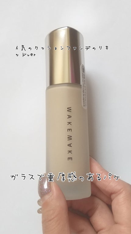 ウォーターベルベットカバーファンデーション/wakemake/リキッドファンデーションを使ったクチコミ(1枚目)