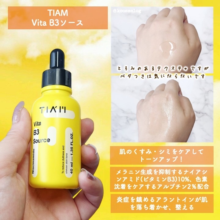 TIAM   ＶＢ３ソース/TIAM/美容液を使ったクチコミ（2枚目）