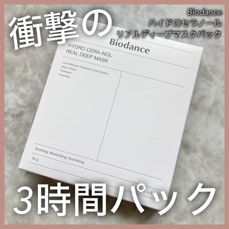 ハイドロセラノールリアルディープマスク/Biodance/シートマスク・パックを使ったクチコミ(1枚目)