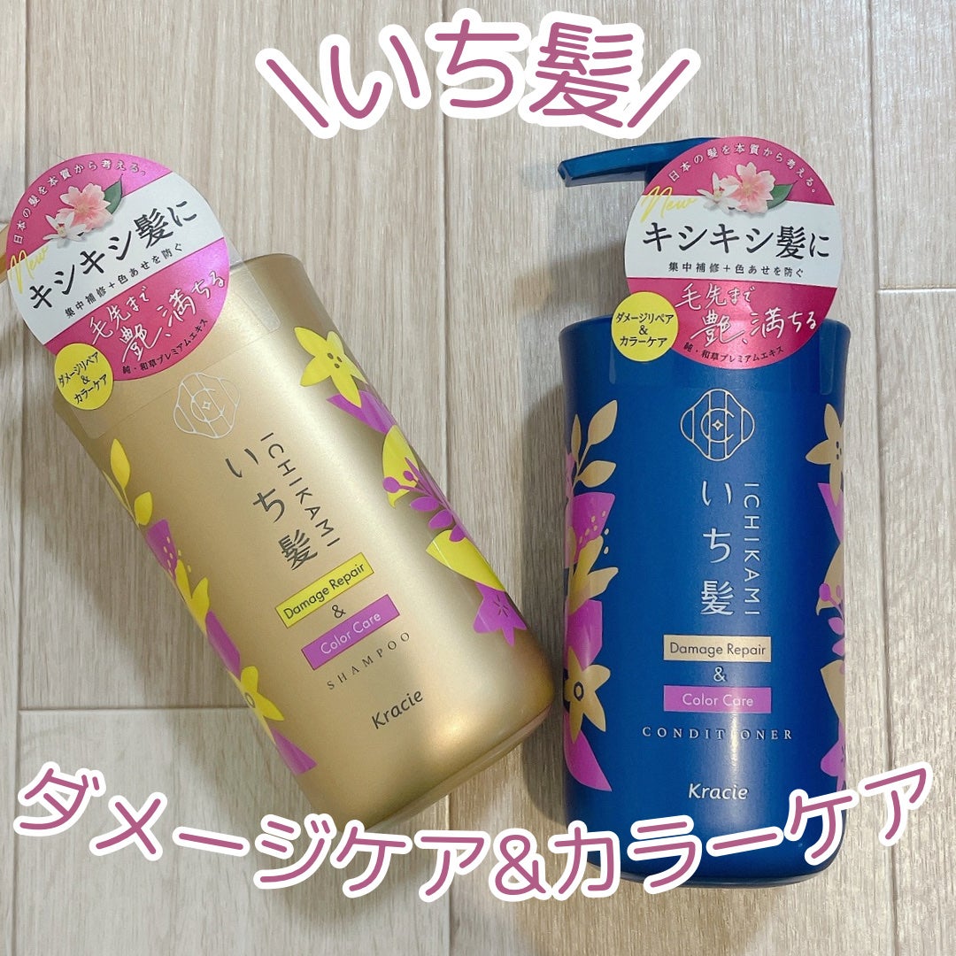 ダメージリペア&カラーケア シャンプー/コンディショナー/いち髪/市販シャンプーを使ったクチコミ(1枚目)