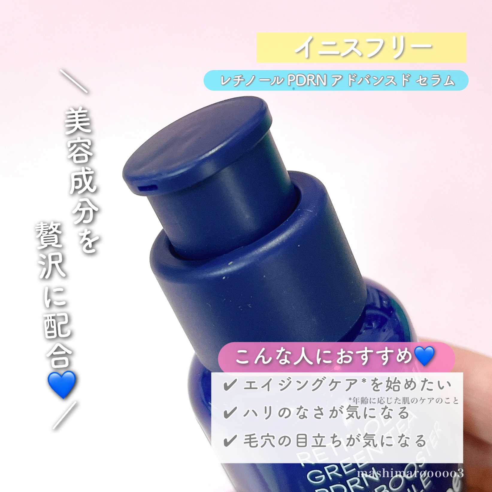 レチノール PDRN アドバンスド セラム/innisfree/美容液を使ったクチコミ（3枚目）