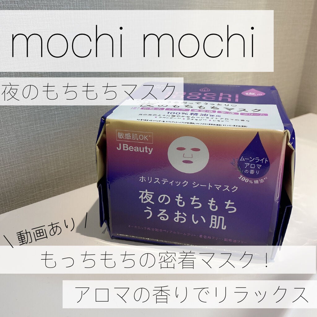 ひまちゃん /垢抜けの参考書 on LIPS 「【新触感のモッチモチパック🤍密着力がすごいんです🤍】。.。:+..」(1枚目)