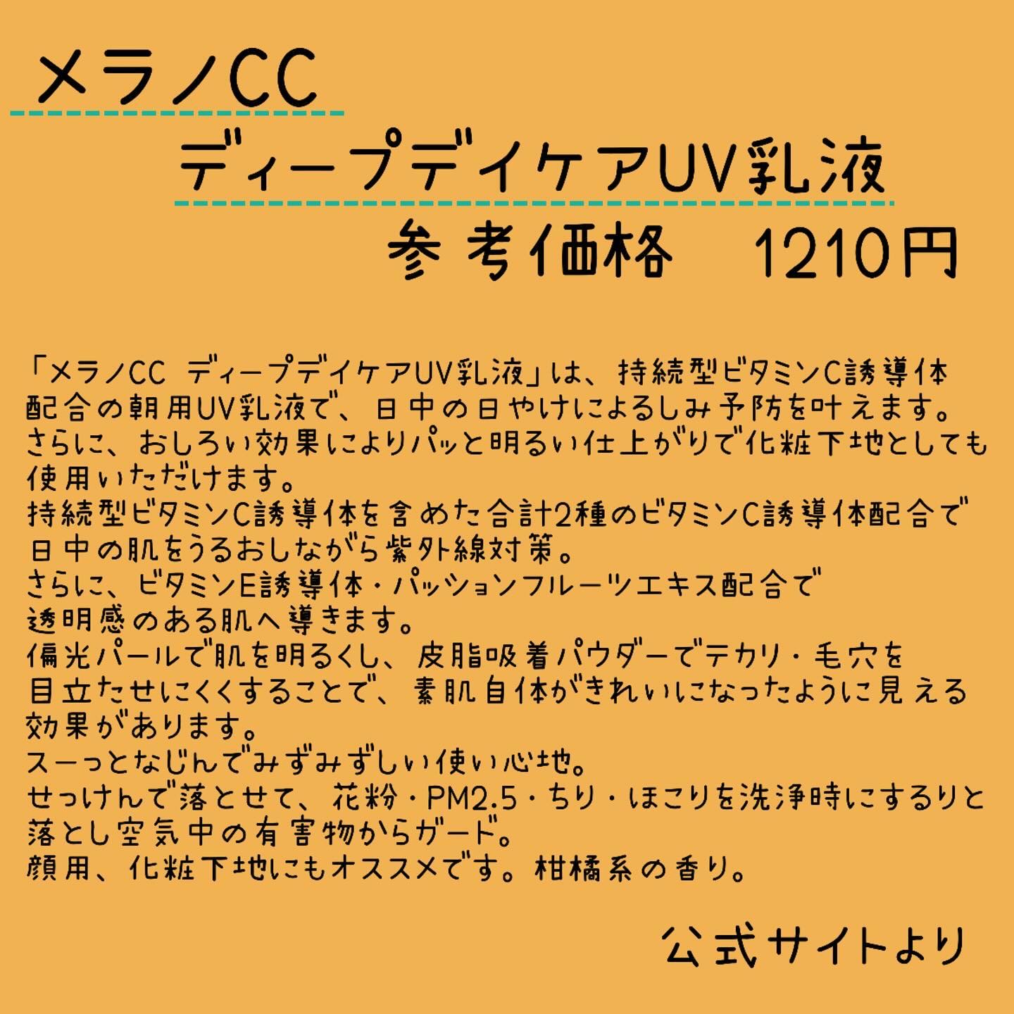 メラノCC ディープデイケアUV乳液/メラノCC/日焼け止めミルクを使ったクチコミ（2枚目）