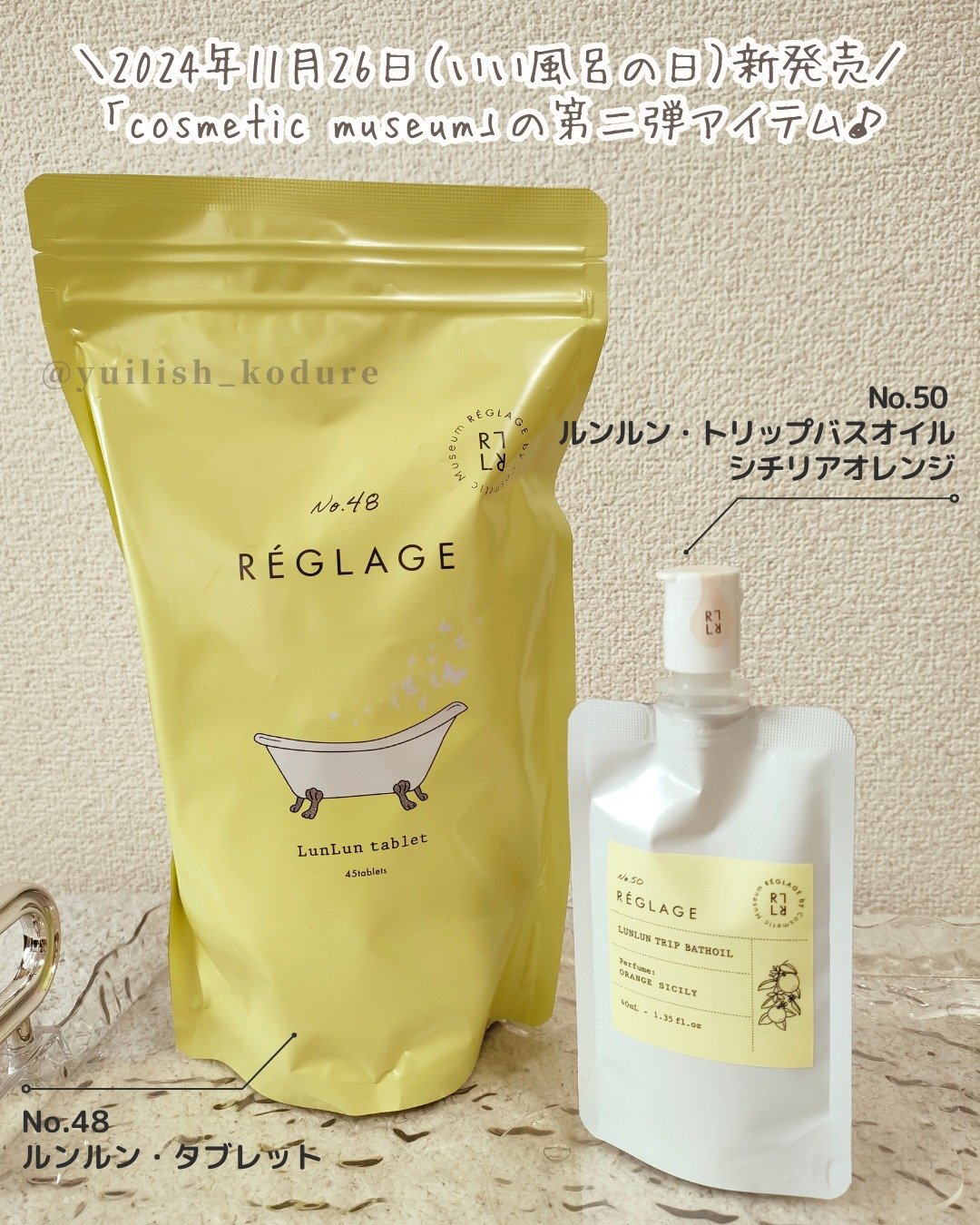 レグラージュ No.48 ルンルン・タブレット/REGLAGE/入浴剤を使ったクチコミ（2枚目）