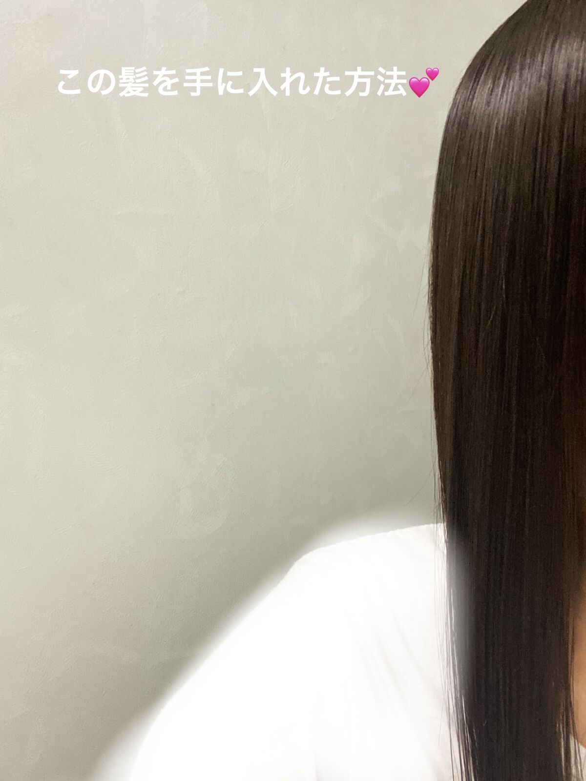 コタ アイ ケア トリートメント 5のクチコミ「この写真、ドライヤーしたすぐの写真です！今まで、髪のダメージに悩んでいた私が、ここまでマシにな.....」（1枚目）