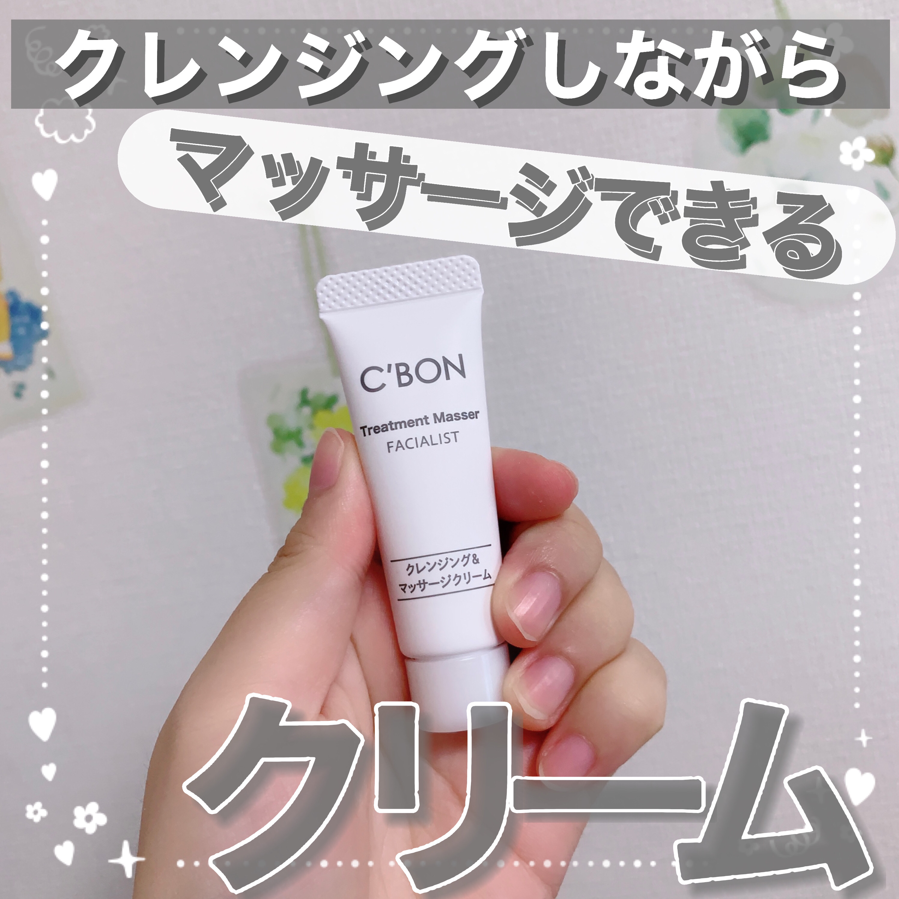 フェイシャリスト  トリートメントマセa　（ふき取りタイプ）/シーボン．/クレンジングクリームを使ったクチコミ（1枚目）