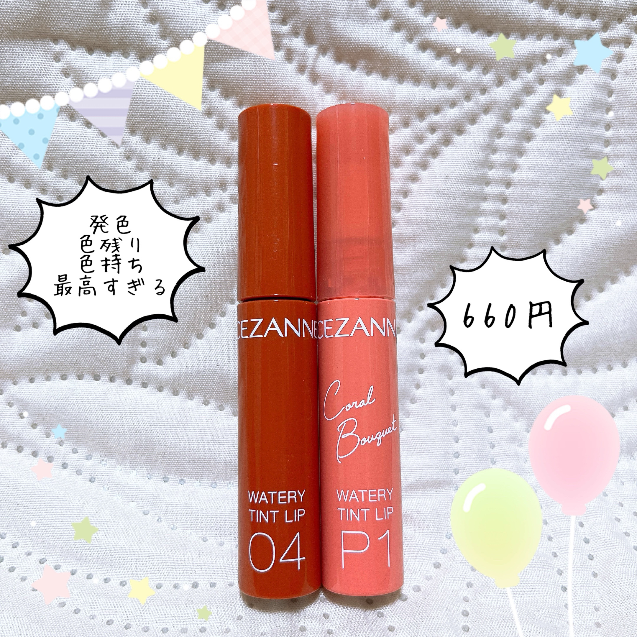 ウォータリーティントリップ/CEZANNE/リップティントを使ったクチコミ（1枚目）