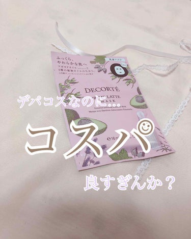 ✩プリム ラテ マスク COSME DECORTE✩

今回は、初のマスクレビューです😌
この5年くらい、1日1パックを目標に過ごしておりました🦒
ほぼ、達成できていたかなと思います🙄(7割くらい…)
