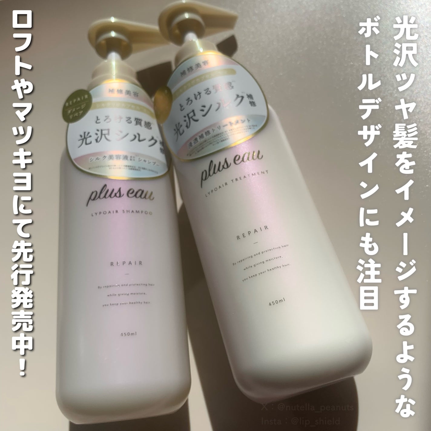 リポアシャンプー/リポアトリートメント/plus eau/市販シャンプーを使ったクチコミ(6枚目)