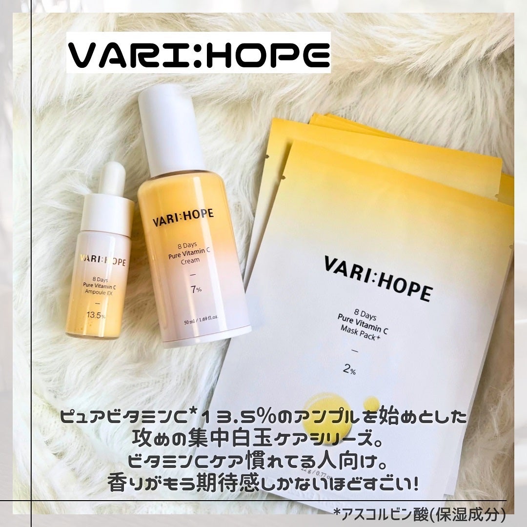 8デイズピュアビタミンCアンプル/VARI:HOPE/美容液を使ったクチコミ(2枚目)