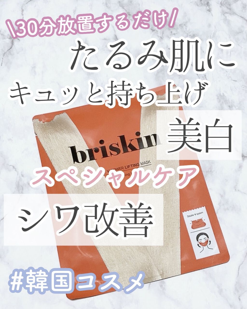 リアル フィット セカンドスキン マスク/briskin/シートマスク・パックを使ったクチコミ（1枚目）