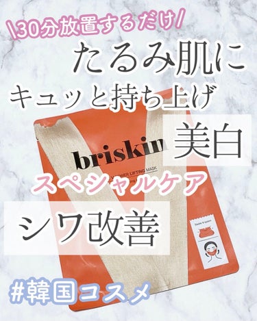 ダブルブイパワーリフティングマスク/briskin/シートマスク・パックを使ったクチコミ（1枚目）