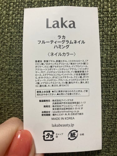 フルーティーグラムティント＆ネイル ソルティーエディション/Laka/その他キットセットを使ったクチコミ（2枚目）