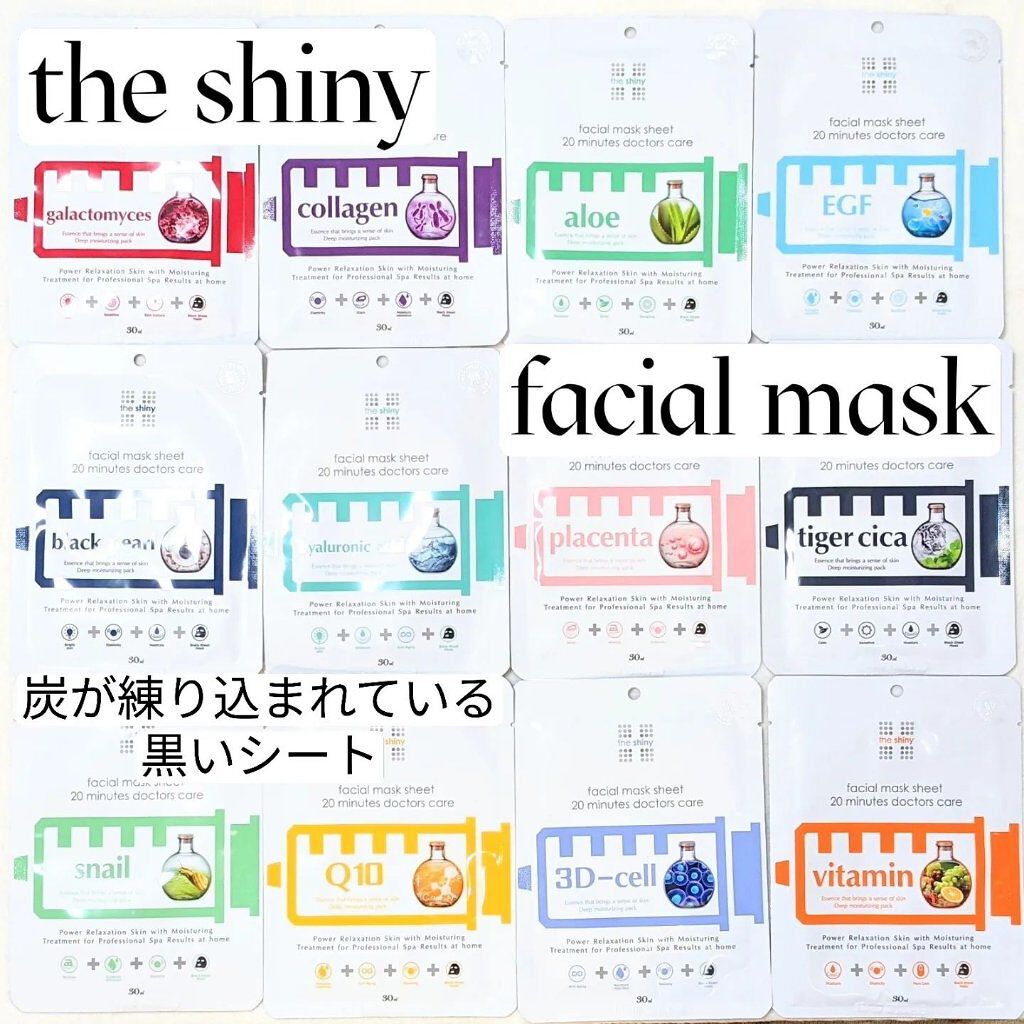 The Shiny Faciai Mask Sheet Minutes Doctors Care The Shinyの効果に関する口コミ ニキビケアにおすすめのシートマスク パック 商品名 Theshiny By しえる 混合肌 30代前半 Lips