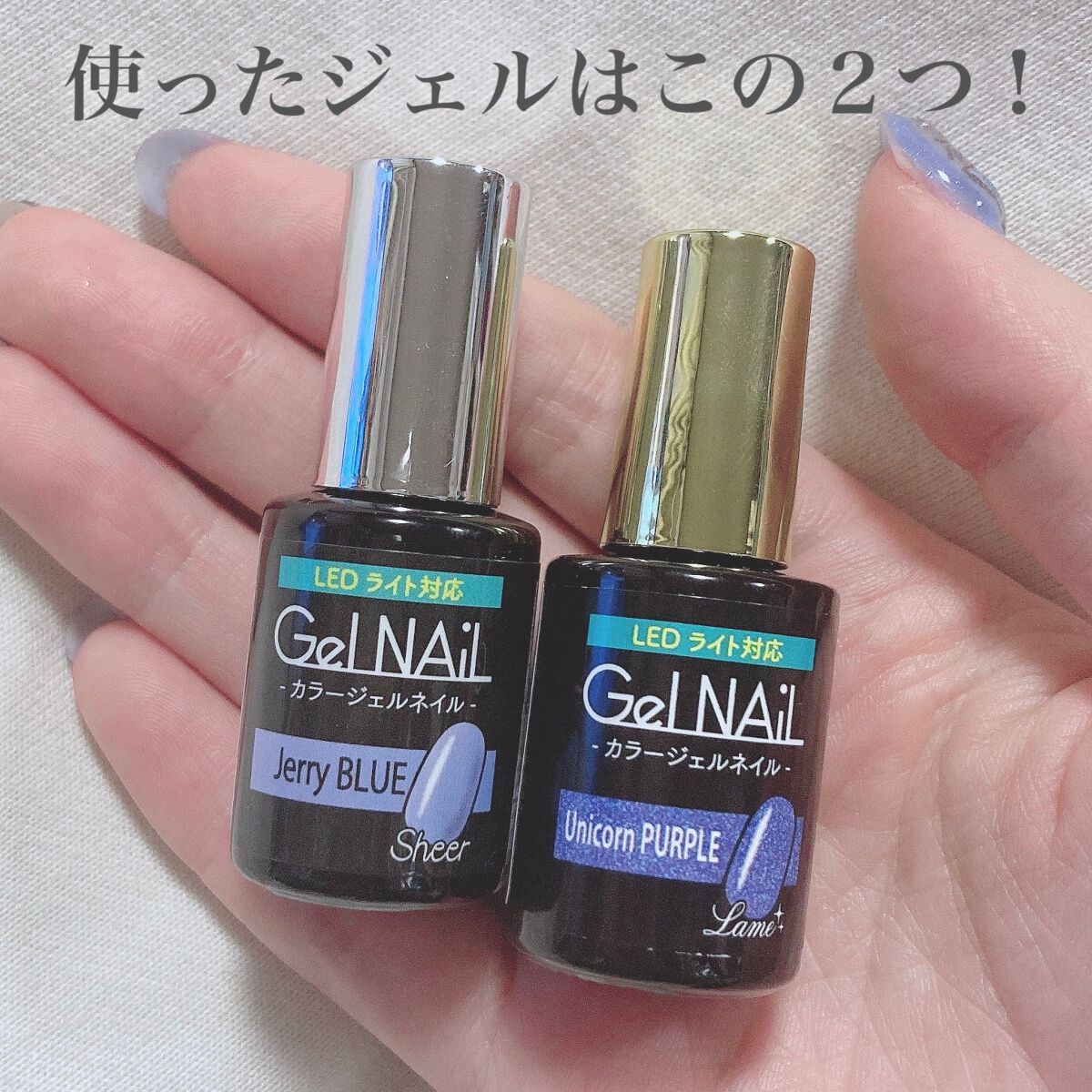 ジェルネイル（ライト対応）/セリア/ジェルネイルを使ったクチコミ（2枚目）