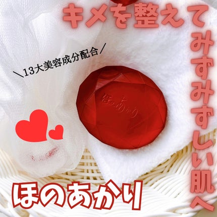 ほのあかり美容液石鹸 / ほのあかりの口コミ | おすすめ順 | 42 ほのあかり美容液石鹸 / ほのあかりの口コミ | おすすめ順 | 42